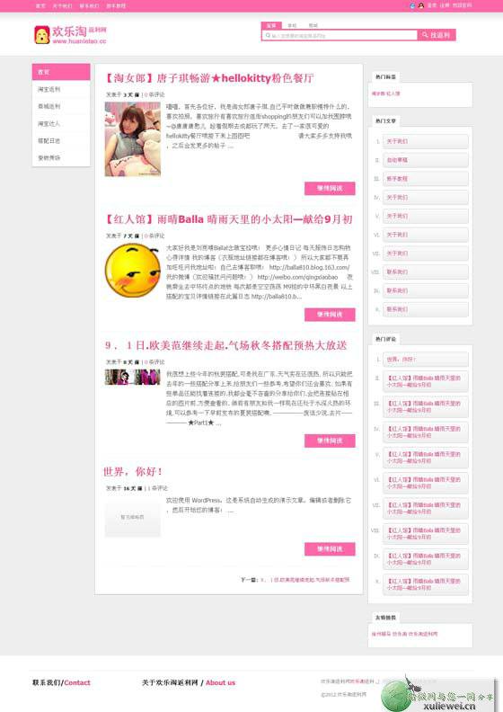 wordpress主题下载:返利淘宝huanletao主题